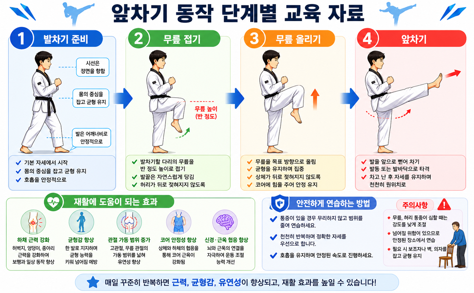 발차기.png