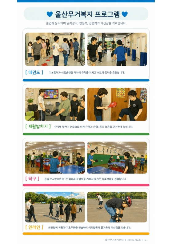 울산무거복지센터_2026년_제2호_소식지 사진 2