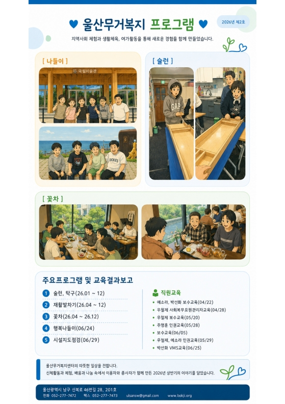 울산무거복지센터_2026년_제2호_소식지 사진 3
