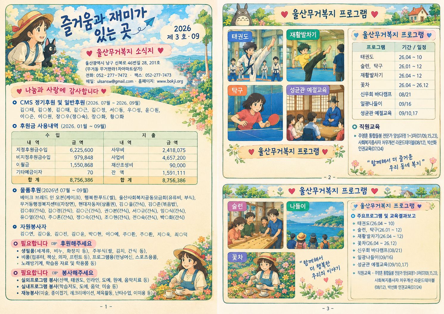울산무거복지센터_2026년_제3호_소식지 대표사진