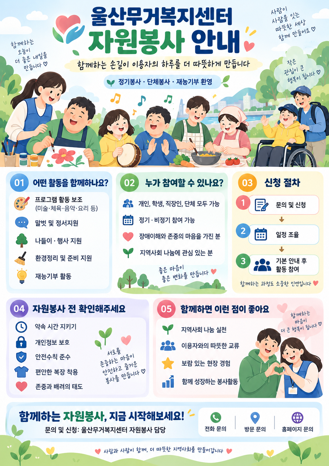 울산무거복지센터 자원봉사 안내.png