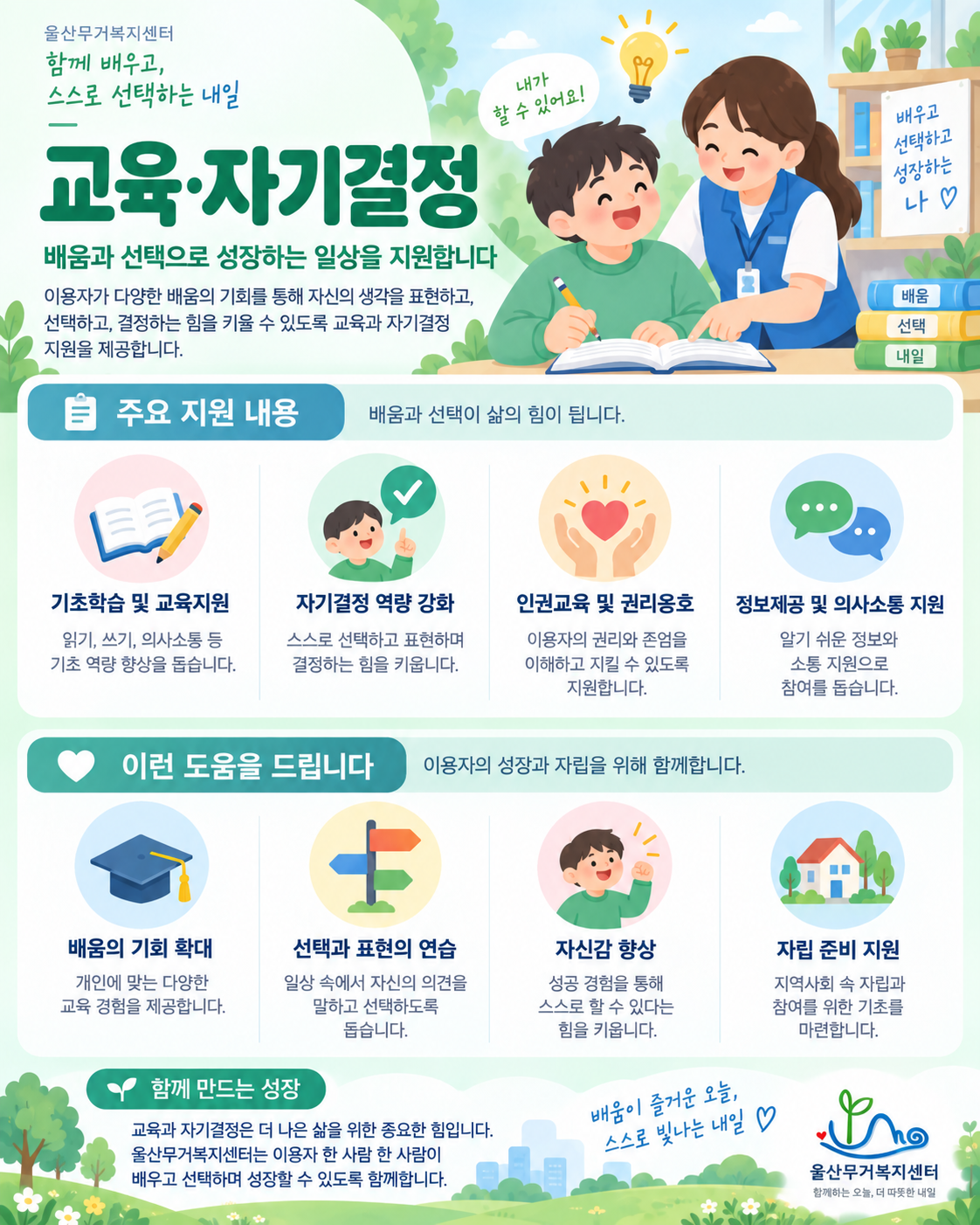 배움과 선택으로 빛나는 내일.png