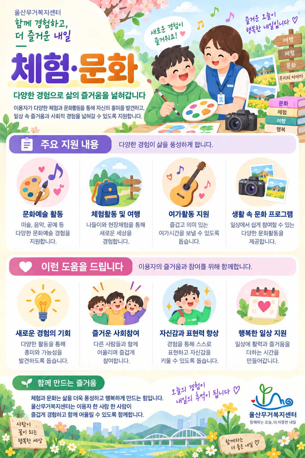체험과 문화로 여는 행복한 내일.png