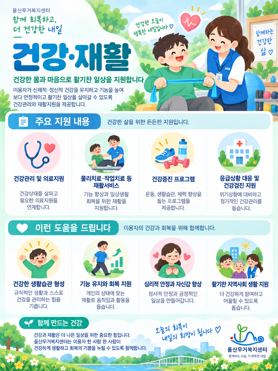 04_건강·재활로 함께 만드는 희망.png