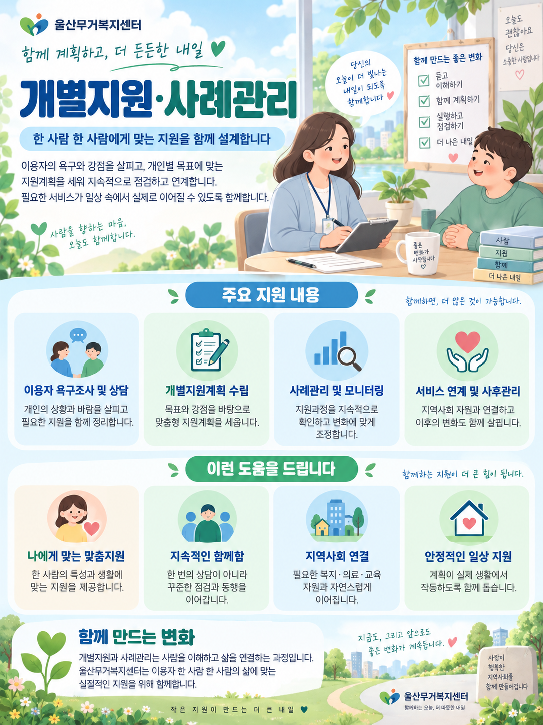07_함께 설계하는 든든한 내일.png